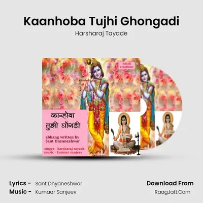 Kaanhoba Tujhi Ghongadi mp3 song