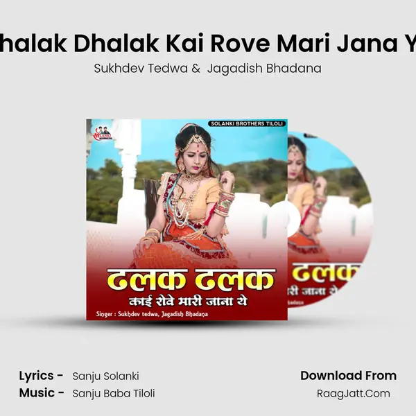 Dhalak Dhalak Kai Rove Mari Jana Ye mp3 song