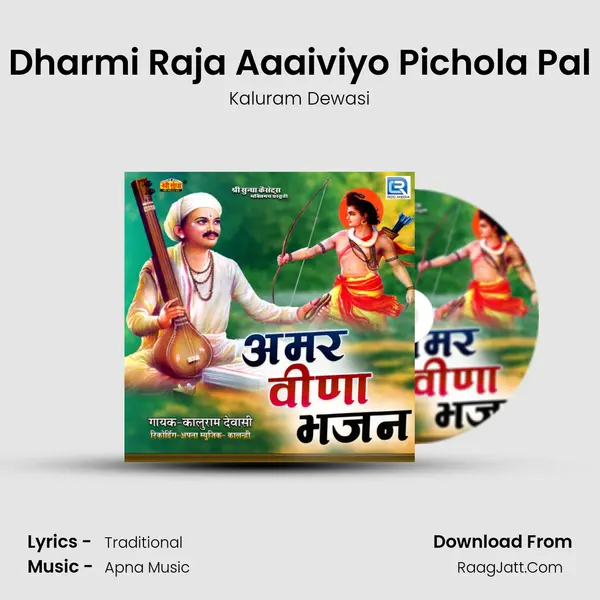 Dharmi Raja Aaaiviyo Pichola Pal MP3 Song by Kaluram Dewasi Cover