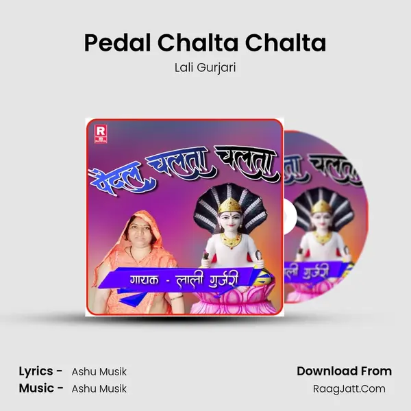 Pedal Chalta Chalta MP3 Song by Lali Gurjari Cover