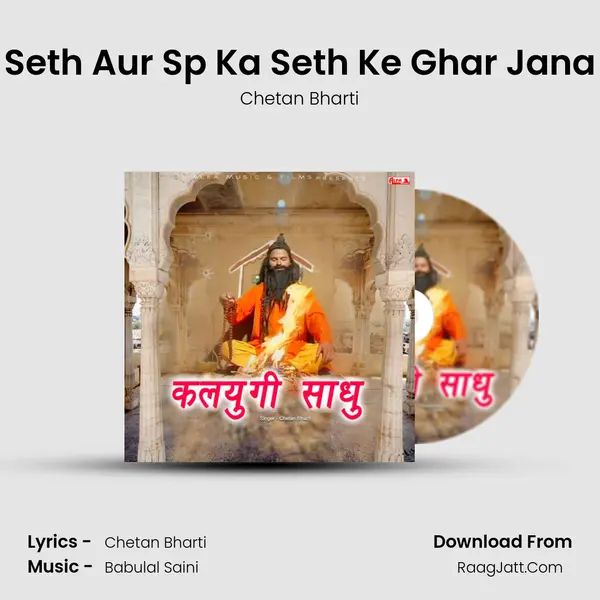 Seth Aur Sp Ka Seth Ke Ghar Jana mp3 song
