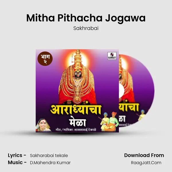 Mitha Pithacha Jogawa MP3 Song by Sakhrabai Cover