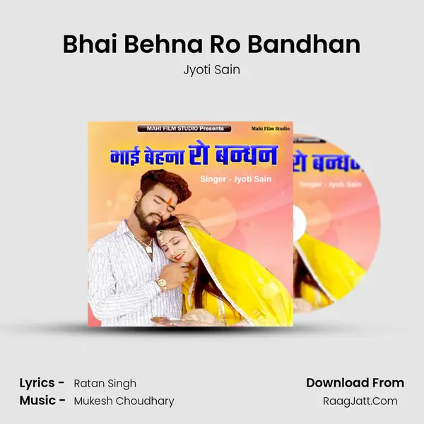 Bhai Behna Ro Bandhan mp3 song