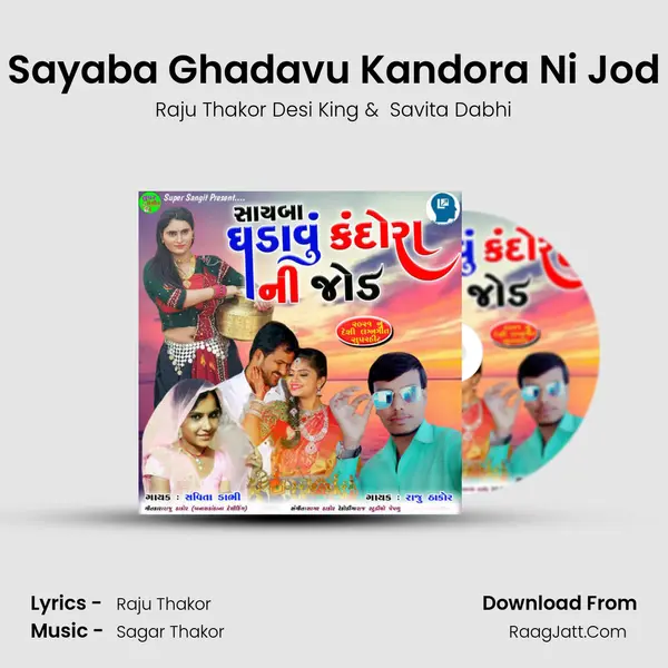 Sayaba Ghadavu Kandora Ni Jod MP3 Song by Raju Thakor Desi King Cover