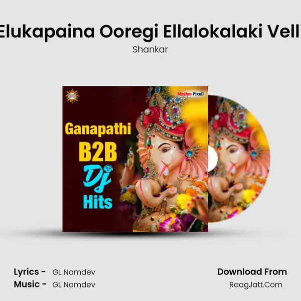 Elukapaina Ooregi Ellalokalaki Velli MP3 Song by Shankar Cover