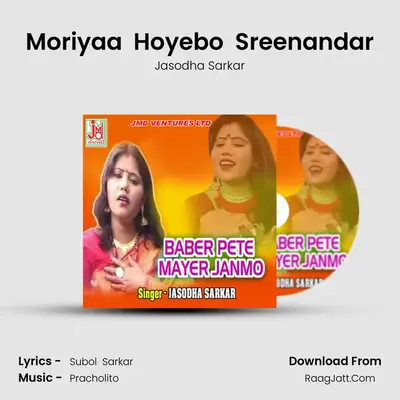 Moriyaa  Hoyebo  Sreenandar MP3 Song by Jasodha Sarkar Cover
