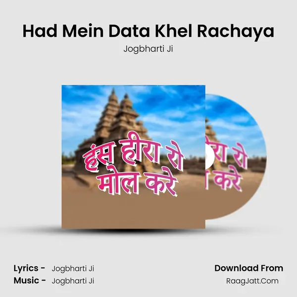 Had Mein Data Khel Rachaya MP3 Song by Jogbharti Ji Cover