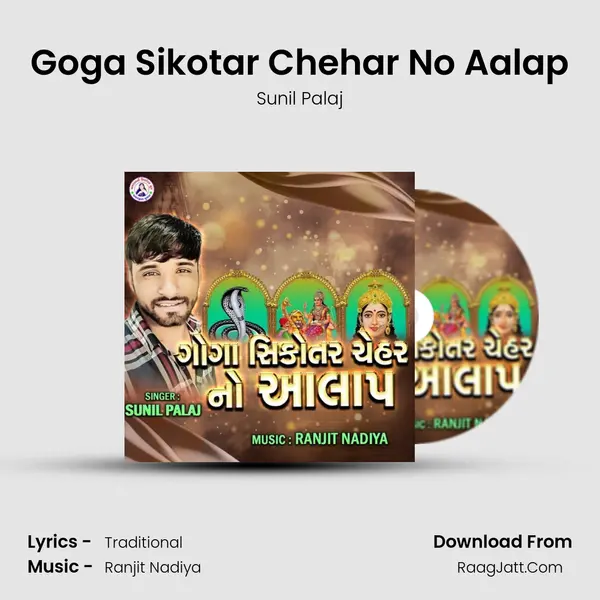 Goga Sikotar Chehar No Aalap - 
