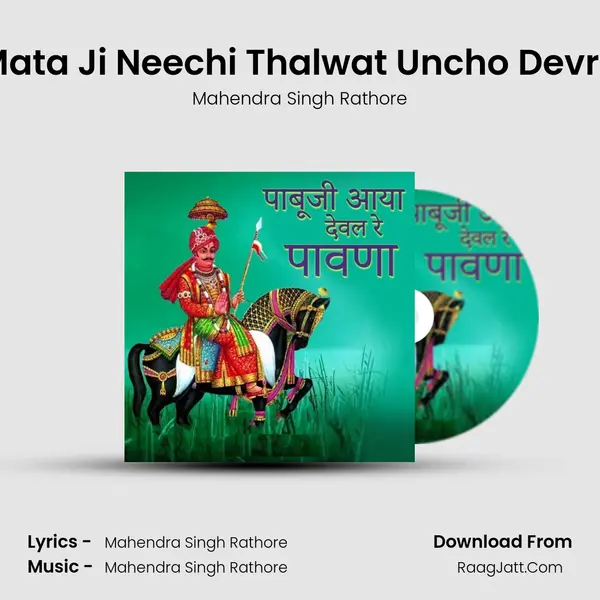 Mata Ji Neechi Thalwat Uncho Devro mp3 song