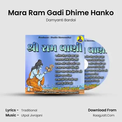 Mara Ram Gadi Dhime Hanko Cover