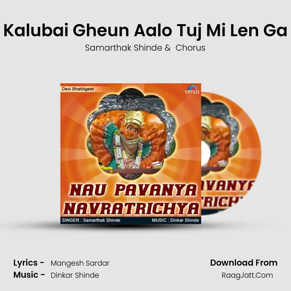Kalubai Gheun Aalo Tuj Mi Len Ga MP3 Song by Samarthak Shinde Cover