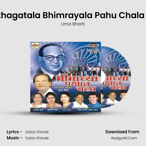Tathagatala Bhimrayala Pahu Chala Ga MP3 Song by Uma Bharti Cover