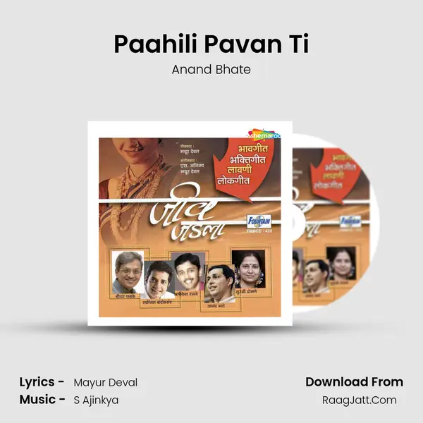 Paahili Pavan Ti MP3 Song by Anand Bhate Cover