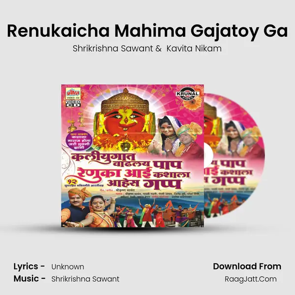 Renukaicha Mahima Gajatoy Ga MP3 Song by Shrikrishna Sawant Cover