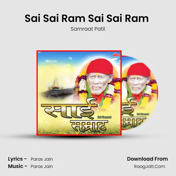 Sai Sai Ram Sai Sai Ram (Dhun) mp3 song