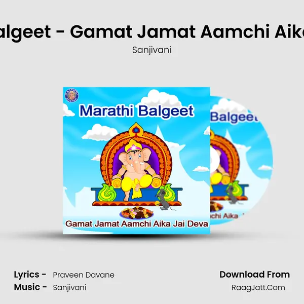Marathi Balgeet - Gamat Jamat Aamchi Aika Jai Deva - Sanjivani