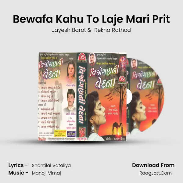 Bewafa Kahu To Laje Mari Prit MP3 Song by Jayesh Barot Cover