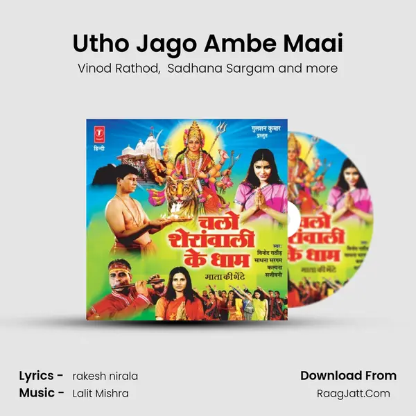 Utho Jago Ambe Maai mp3 song