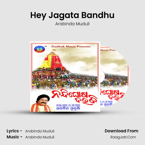 Hey Jagata Bandhu MP3 Song by Arabinda Muduli Cover