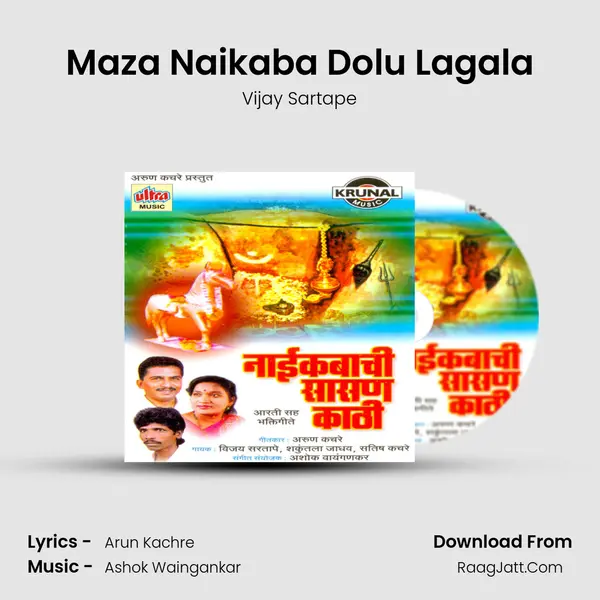 Maza Naikaba Dolu Lagala MP3 Song by Vijay Sartape Cover