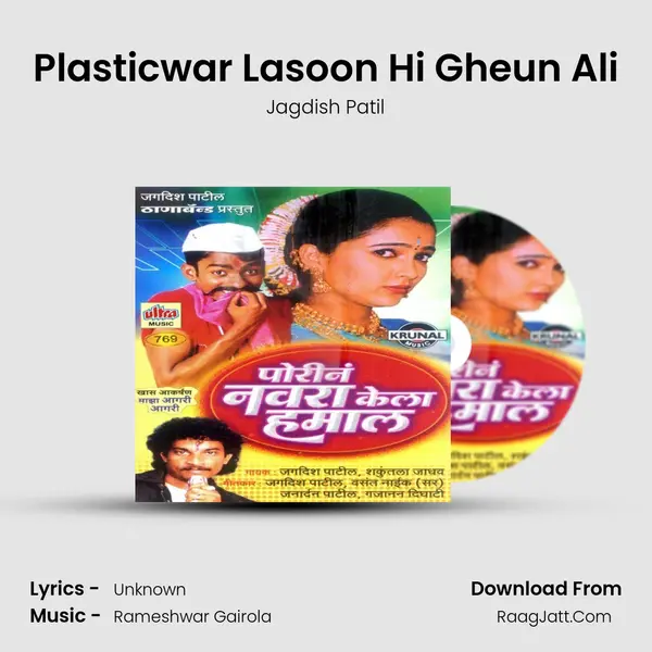 Plasticwar Lasoon Hi Gheun Ali MP3 Song by Jagdish Patil Cover