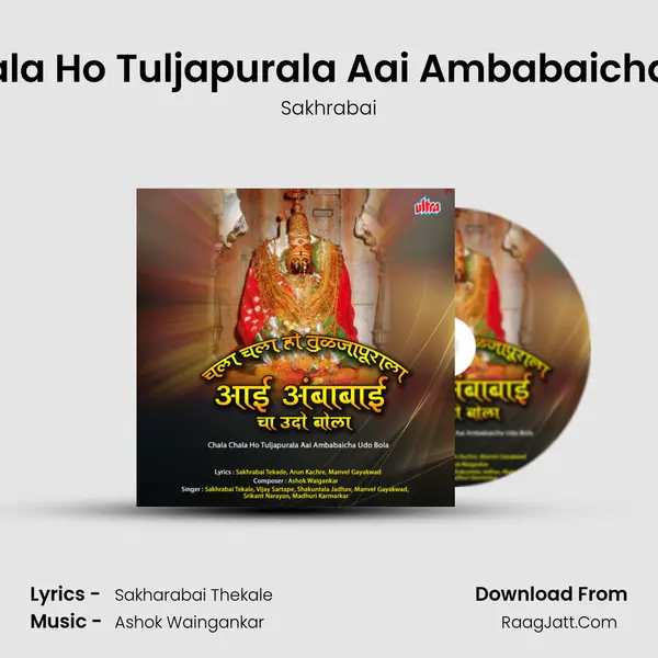 Chala Chala Ho Tuljapurala Aai Ambabaicha Udo Bola MP3 Song by Sakhrabai Cover