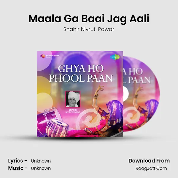 Maala Ga Baai Jag Aali MP3 Song by Shahir Nivruti Pawar Cover