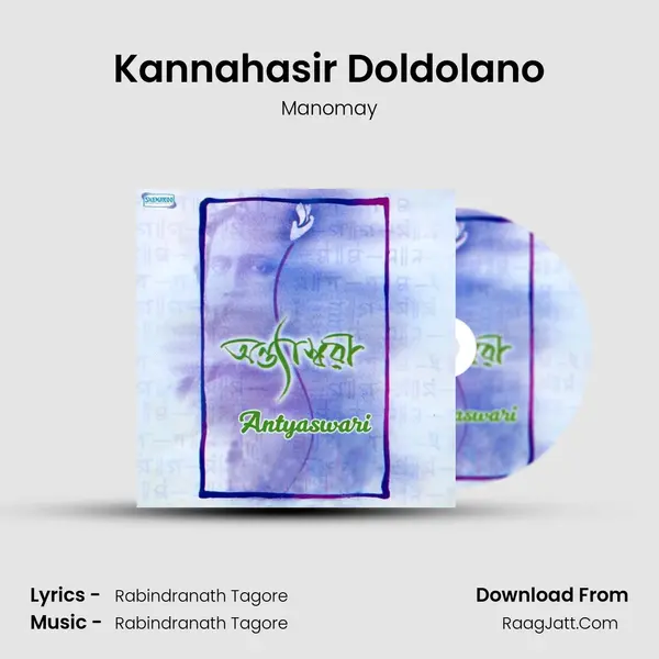 Kannahasir Doldolano MP3 Song by Manomay Cover