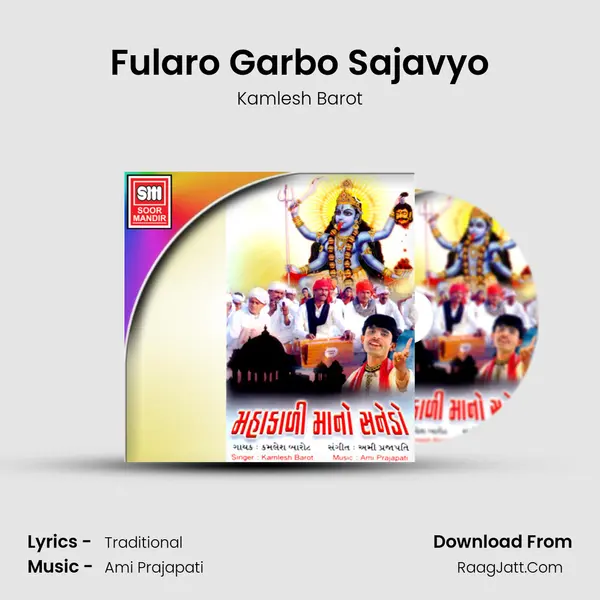 Fularo Garbo Sajavyo MP3 Song by Kamlesh Barot Cover