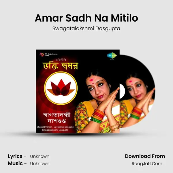 Amar Sadh Na Mitilo MP3 Song by Swagatalakshmi Dasgupta Cover