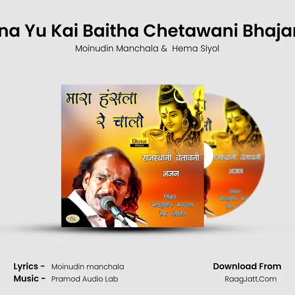 Halo Diwana Yu Kai Baitha Chetawani Bhajan Marwadi MP3 Song by Moinudin Manchala Cover