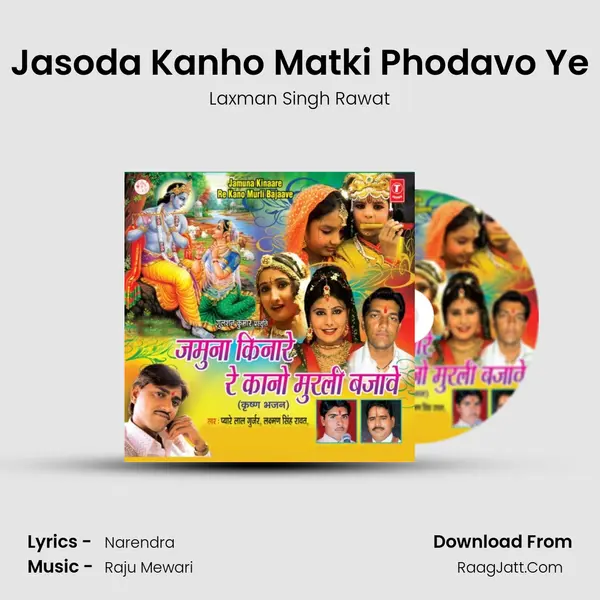 Jasoda Kanho Matki Phodavo Ye MP3 Song by Laxman Singh Rawat Cover
