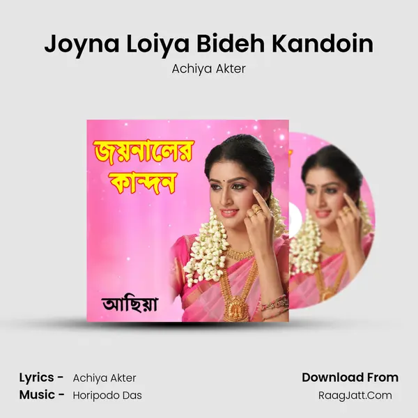 Joyna Loiya Bideh Kandoin MP3 Song by Achiya Akter Cover