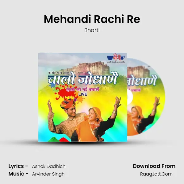 Mehandi Rachi Re MP3 Song by Bharti Cover