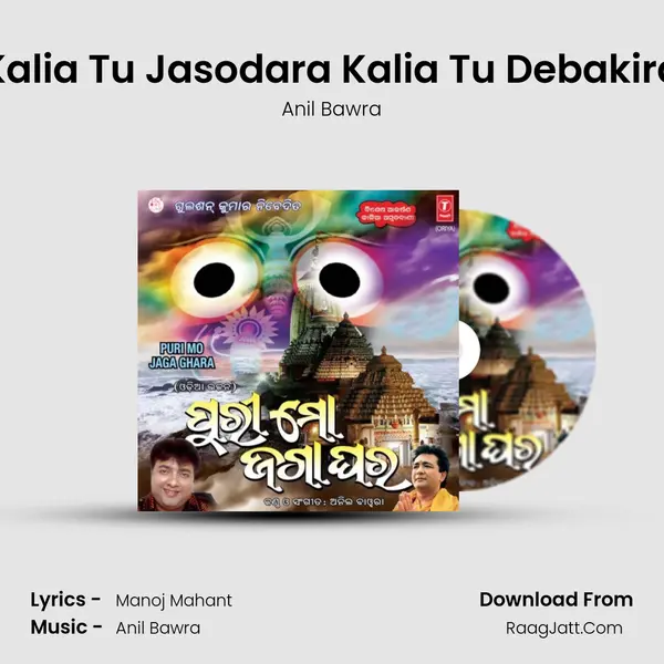 Kalia Tu Jasodara Kalia Tu Debakira MP3 Song by Anil Bawra Cover