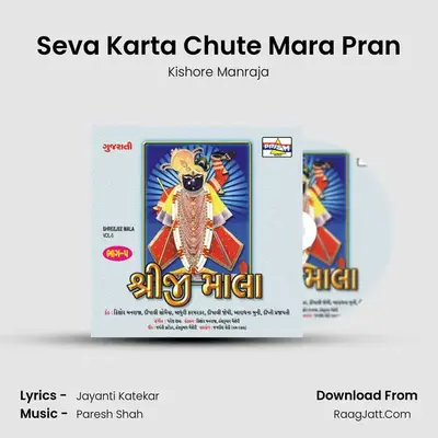 Seva Karta Chute Mara Pran MP3 Song by Kishore Manraja Cover