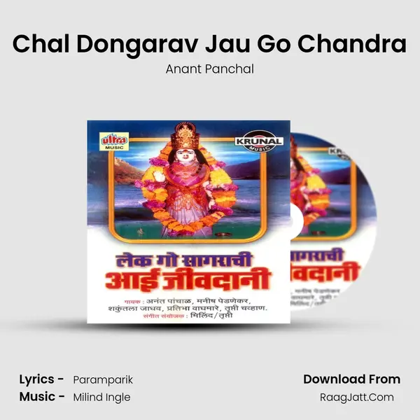 Chal Dongarav Jau Go Chandra MP3 Song by Anant Panchal Cover
