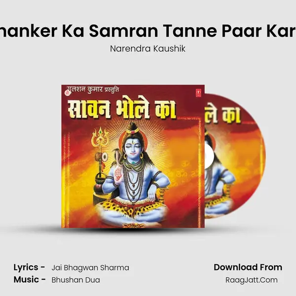 Shivshanker Ka Samran Tanne Paar Kar Dega MP3 Song by Narendra Kaushik Cover