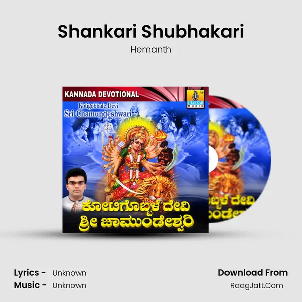 Shankari Shubhakari MP3 Song by Hemanth Cover