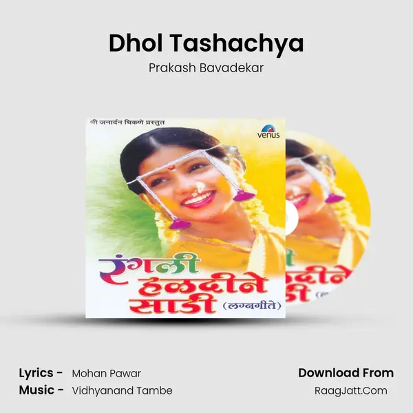 Dhol Tashachya MP3 Song by Prakash Bavadekar Cover