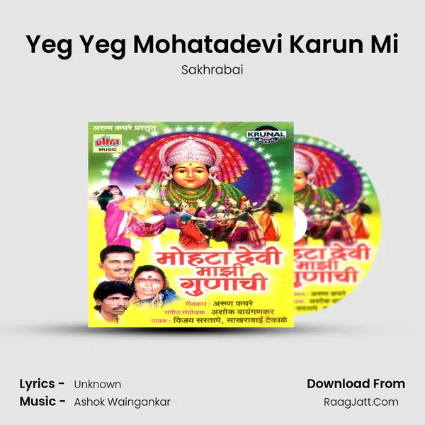 Yeg Yeg Mohatadevi Karun Mi MP3 Song by Sakhrabai Cover