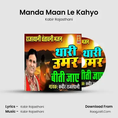 Manda Maan Le Kahyo mp3 song