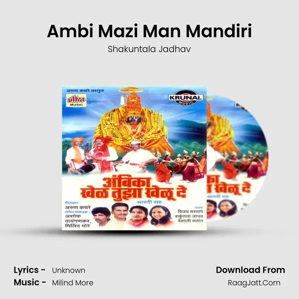 Ambi Mazi Man Mandiri MP3 Song by Shakuntala Jadhav Cover