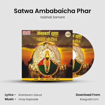 Satwa Ambabaicha Phar MP3 Song by Vaishali Samant Cover