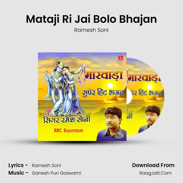 Mataji Ri Jai Bolo Bhajan MP3 Song by Ramesh Soni Cover