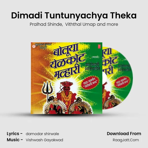 Dimadi Tuntunyachya Theka MP3 Song by Pralhad Shinde Cover