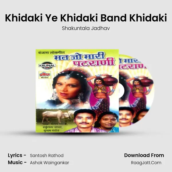 Khidaki Ye Khidaki Band Khidaki MP3 Song by Shakuntala Jadhav Cover