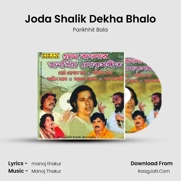 Joda Shalik Dekha Bhalo MP3 Song by Parikhhit Bala Cover