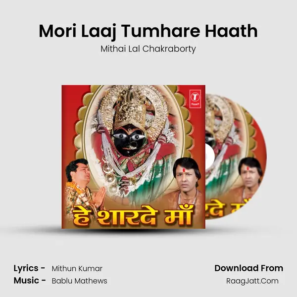 Mori Laaj Tumhare Haath MP3 Song by Mithai Lal Chakraborty Cover