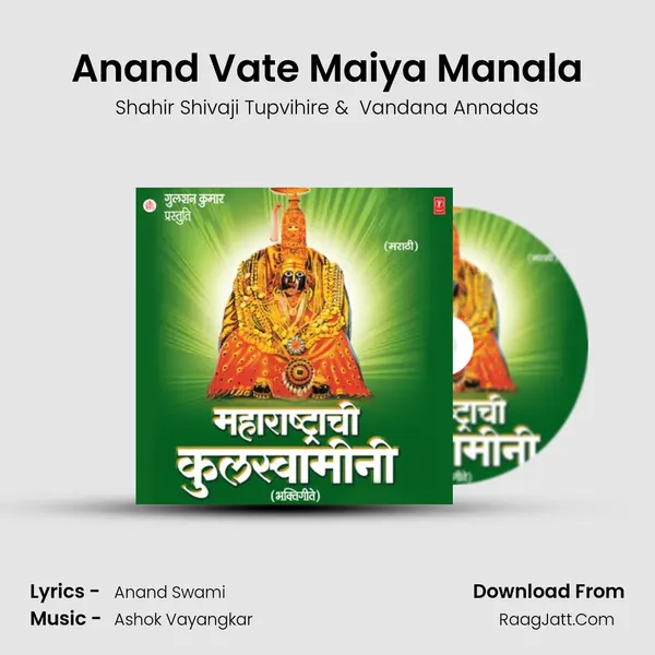 Anand Vate Maiya Manala MP3 Song by Shahir Shivaji Tupvihire Cover
